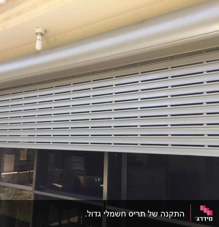 תריסי אלומיניום חיצוניים על חלון זכוכית